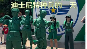 迪士尼特种兵的一天 第一集特种兵军训