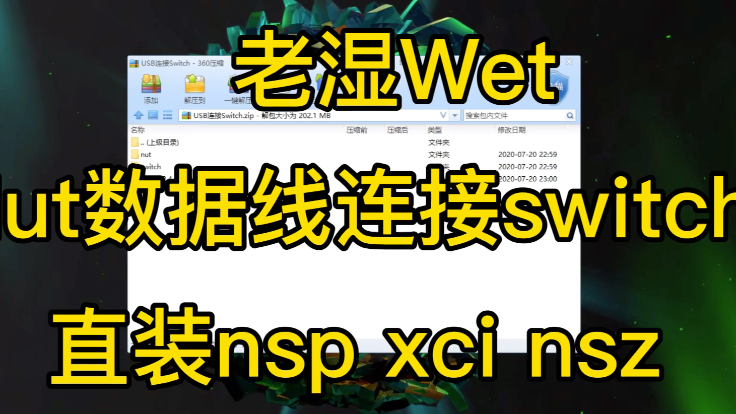 Nut数据线连接switch,直装nsp xci nsz游戏教程.哔哩哔哩bilibili