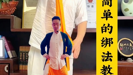 洗髓功垂吊最简单的绑法教学