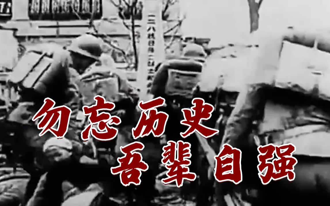 84年,从未忘记!1937年南京大屠杀真实影像哔哩哔哩bilibili