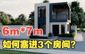 Télécharger la video: 问：如何在一个4m*7m的小房子里，塞进3个卧室？（含图纸）