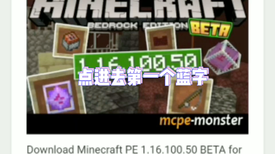 教你怎么下载Minecraft—安卓篇哔哩哔哩bilibili