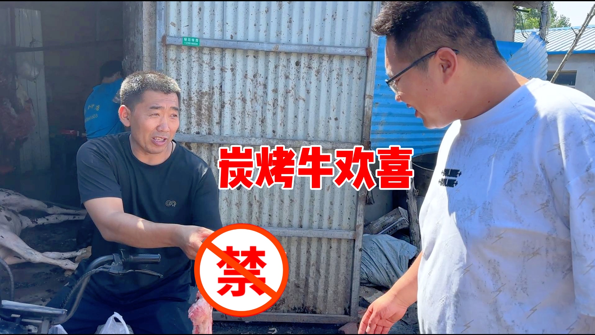 挑战炭烤"牛欢喜",万万没想到,真!的!很!好!吃!