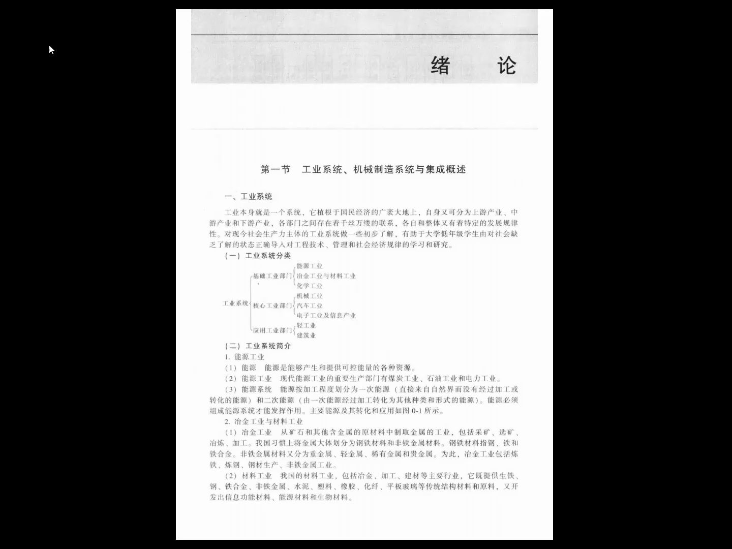 25考研專業課現代製造工程技術實踐第四版高清無水印電子版pdf(gzh澤