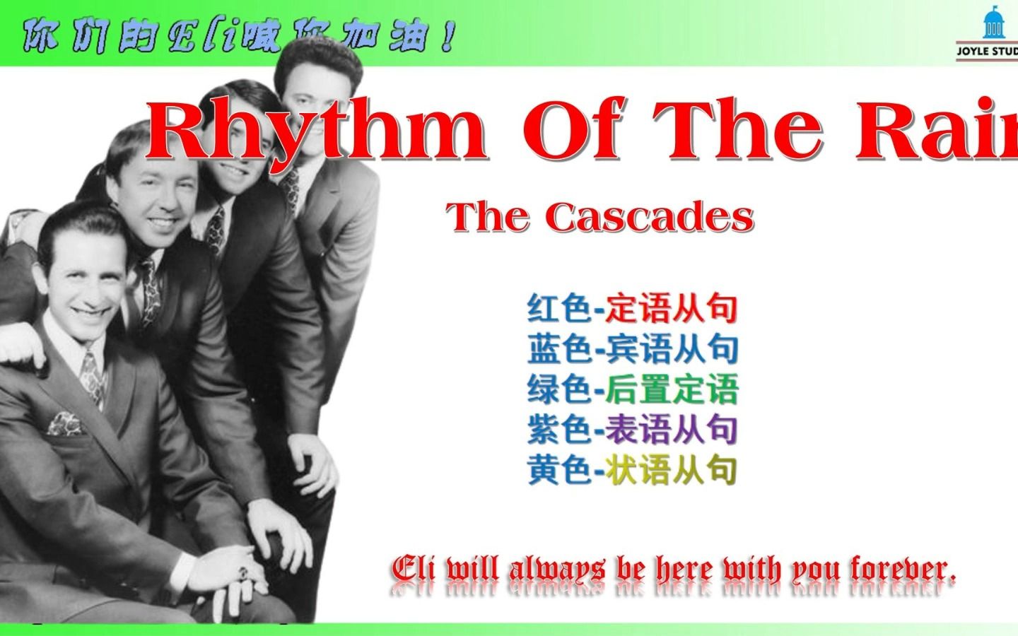 Rhythm of the Rain The Cascades 老歌真经典!高考最后2天 静下来 别贪多! 听歌学英语哔哩哔哩bilibili