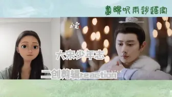 ↑【充电专属】大宋少年志二创剪辑reaction好喜欢七斋啊，每一个角色都很鲜明，台词写得好棒！有幸报国，不负少年！