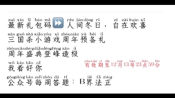 微信小程序:三国杀小游戏礼包码【激活码】三国杀