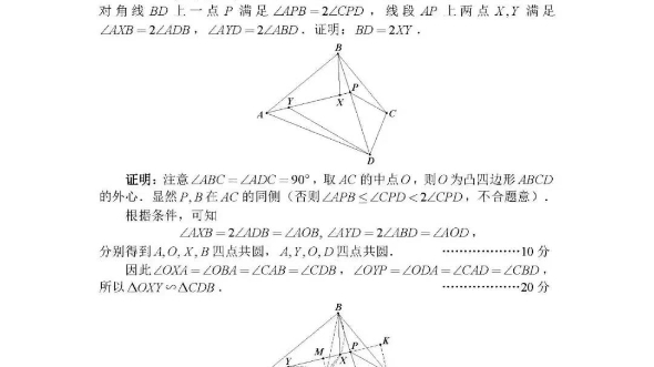 2022年全国中学生 数学 奥林匹克竞赛(预赛) 答案+评分标准哔哩哔哩bilibili