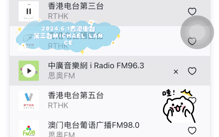 6.1香港电台第三台michael lance