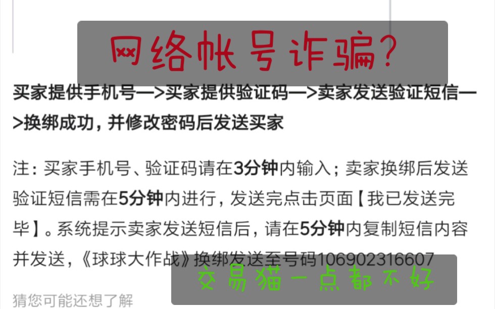 【交易猫】一个骗子花了这么长的时间,为了想骗我的帐号???滴滴打车是网易的吗?哔哩哔哩bilibili