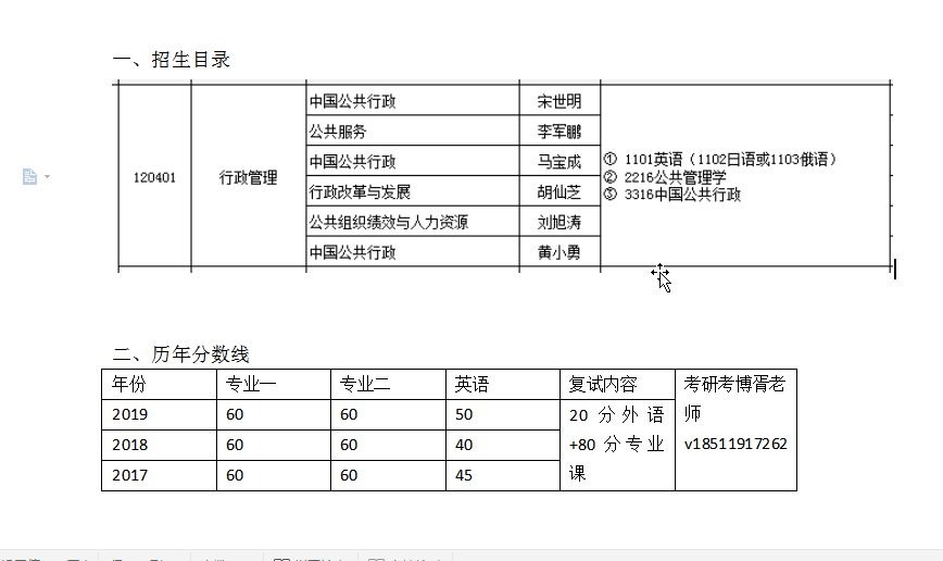 2021年中央党校行管考博经验解析哔哩哔哩bilibili