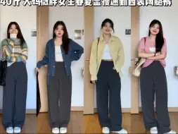 Tải video: 140斤 大码微胖梨形女生春夏显瘦通勤西装阔腿裤，春夏搭配pink它，真的敲显瘦遮胯呀！实用性敲高，怎么也穿不腻～