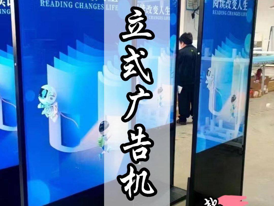 2025年新款立式广告机多少钱一台?哔哩哔哩bilibili