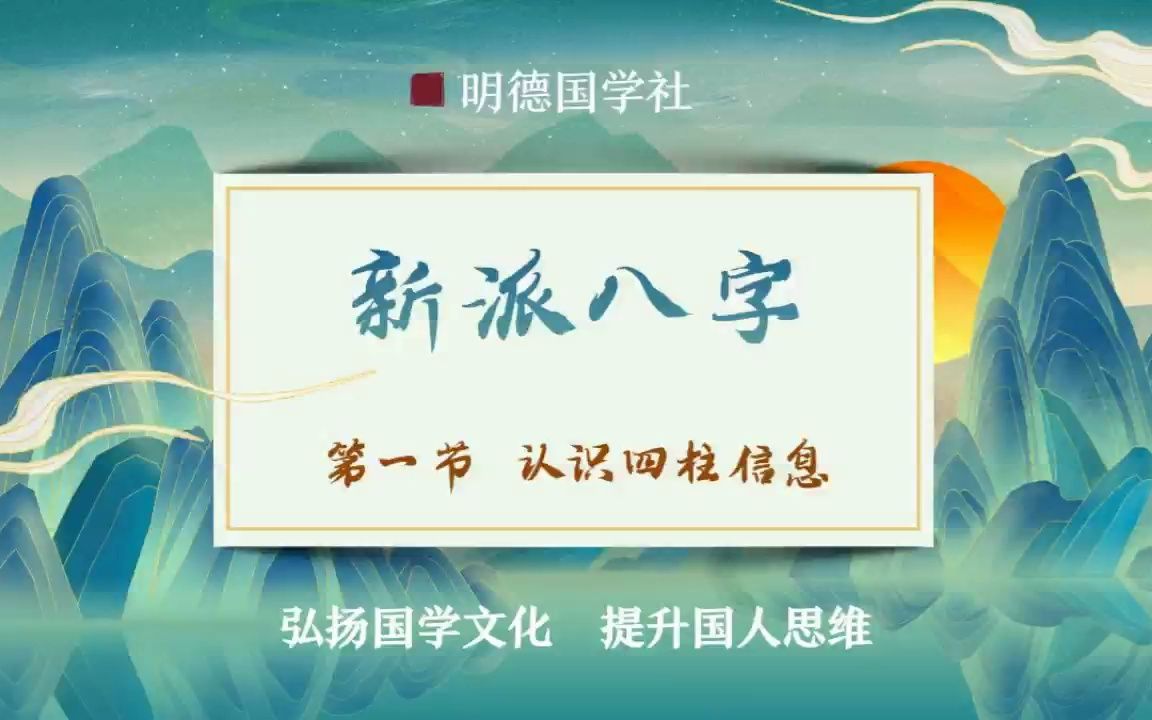 八字入门:什么是四柱八字?哔哩哔哩bilibili