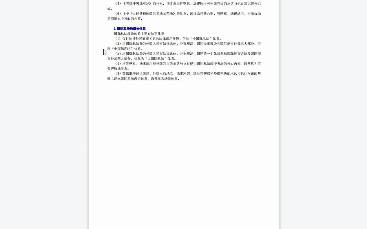 【电子书】2023年四川大学[国际法学]国际公法、国际私法、国际经济法考研复试精品资料哔哩哔哩bilibili