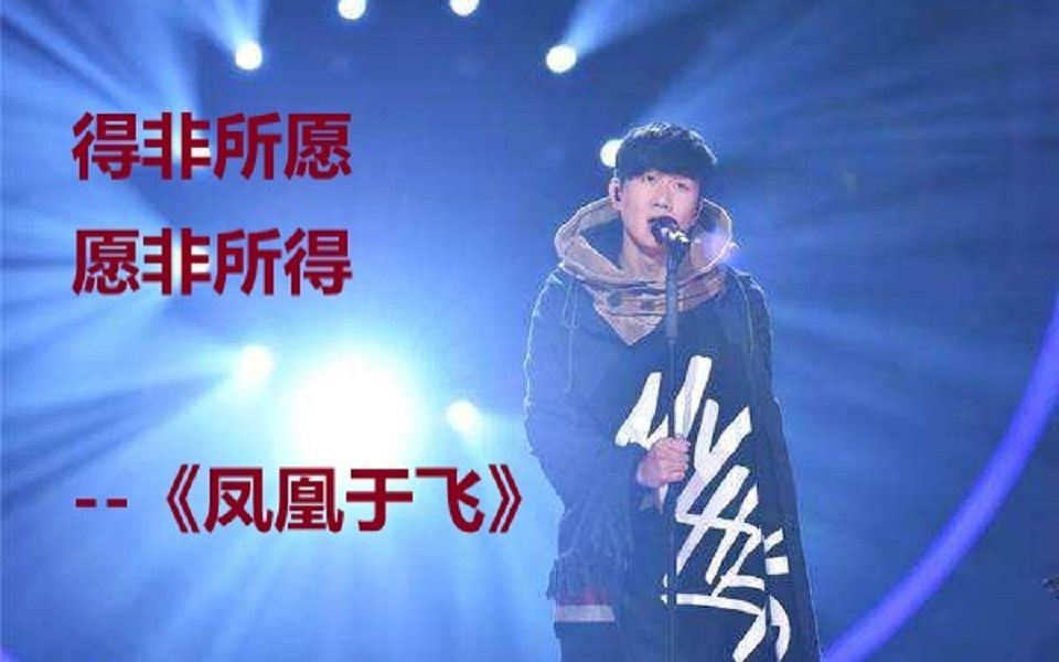 翻唱林俊杰版《凤凰于飞》,熬夜鼻炎又犯了.大家凑合听吧.