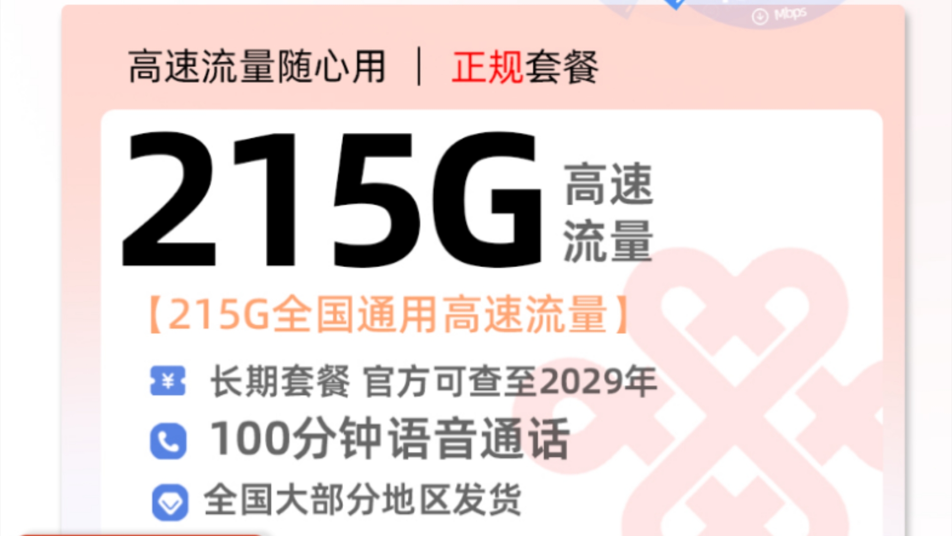 被硬控了!大流量卡来啦!215G+100分钟39元月租|2024流量卡推荐、电信移动联通广电5G手机卡、流量卡、电话卡推荐 联通旋风卡哔哩哔哩bilibili