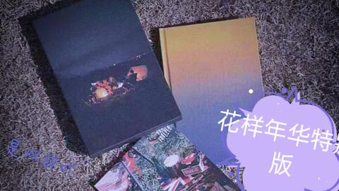 防弹少年团 Bts 开箱 花样年华young Forever 夜版开箱 旧专开箱 哔哩哔哩 つロ干杯 Bilibili 防弹少年团 Bts 开箱 花样年华young Forever 夜版开箱 旧专开箱 哔哩哔哩 つロ干杯 Bilibili