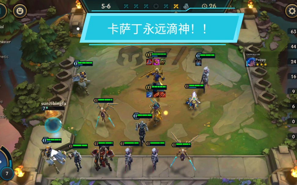 手游云顶之弈爆杀流卡萨丁!可惜天胡狗更胜一筹.