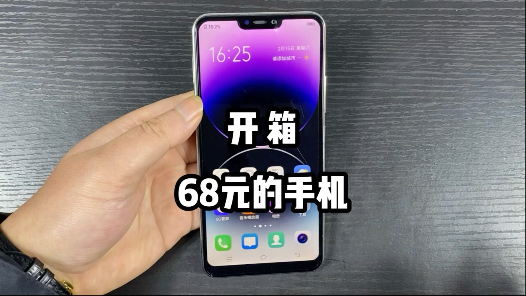 网上只卖60多块的手机,你们敢买吗?