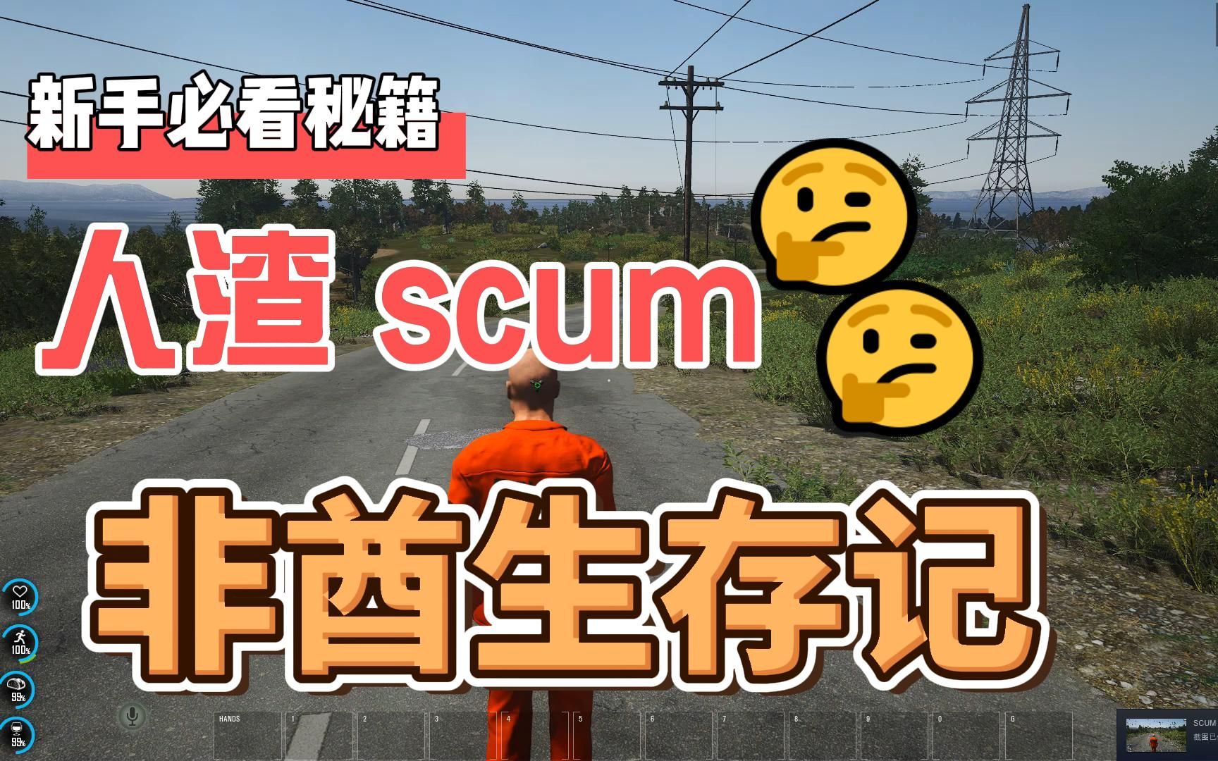 [图]《懒虫 /SCUM生存记》人渣硬核生存搞笑 第一集