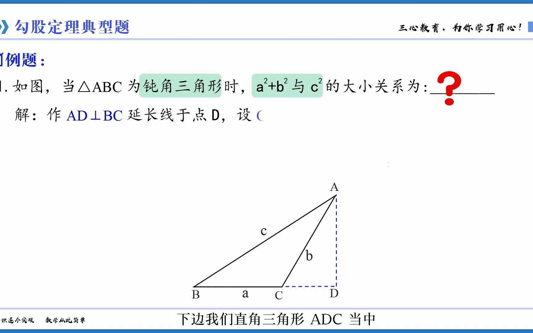 [图]11 钝角三角形三边关系