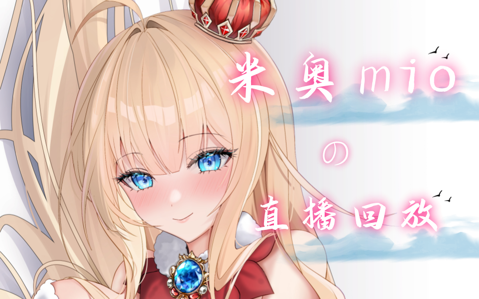 【5月13日直播回放】少爷,老登米开播了!