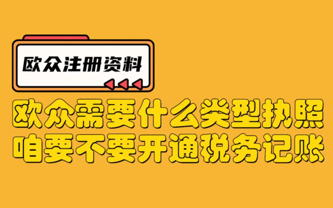 ozon申请店铺需要什么类型执照,个体户能注册吗?哔哩哔哩bilibili