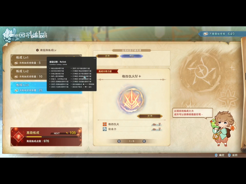 风灵月影!无限遗物!《碧蓝幻想:relink》三十项多 功能修改器!