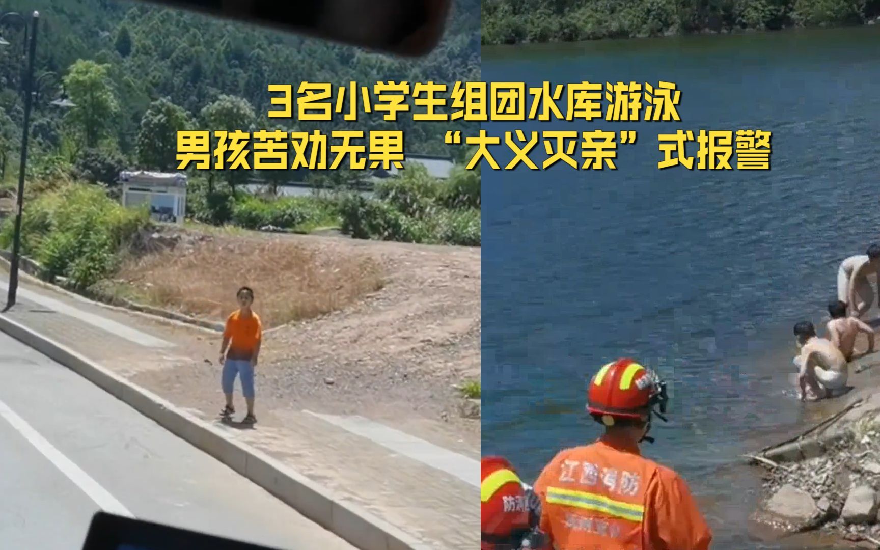 3名小学生组团水库游泳,男孩苦劝无果,"大义灭亲"