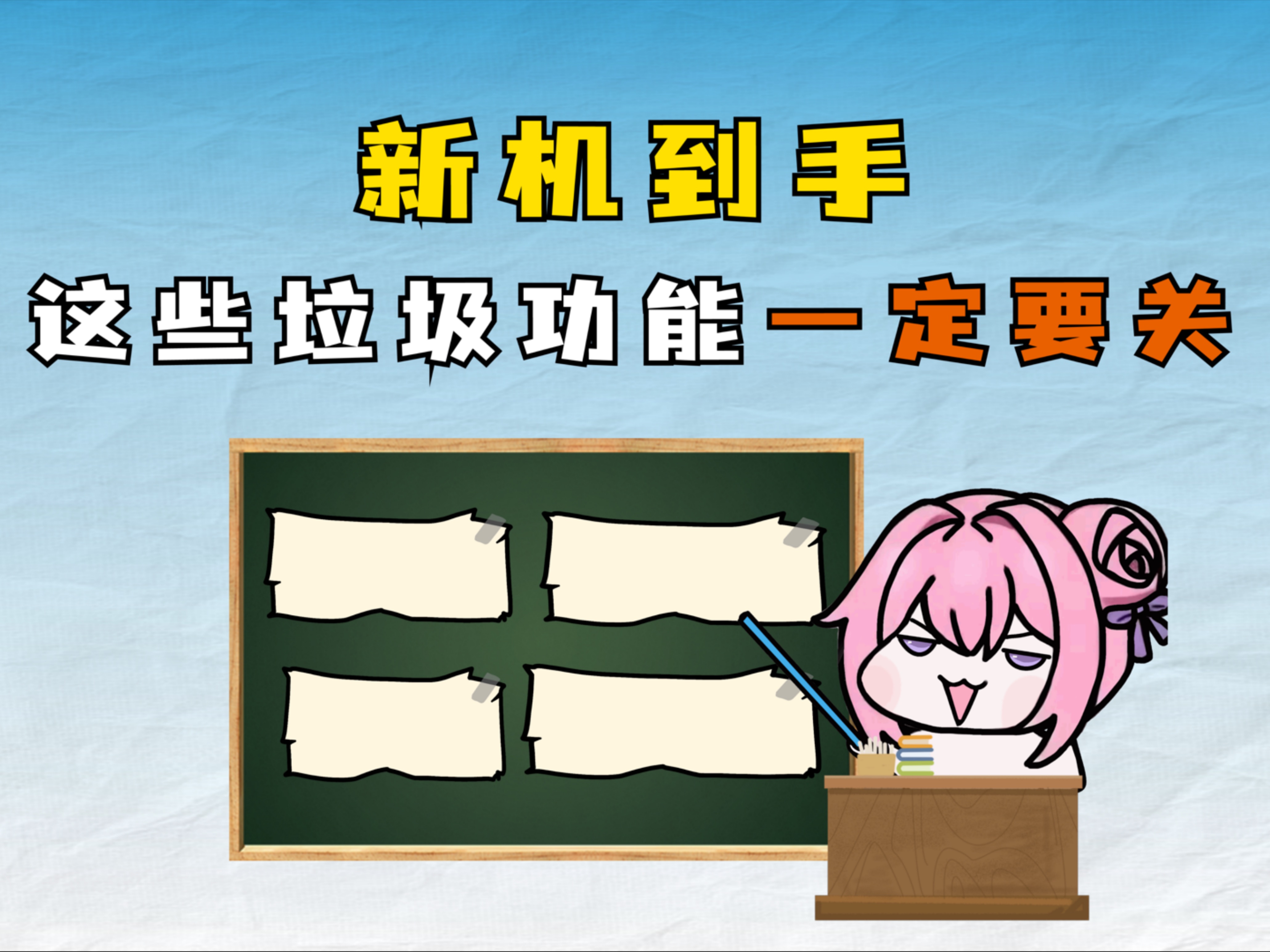 新机到手,这些功能不关,手机寿命直接砍半