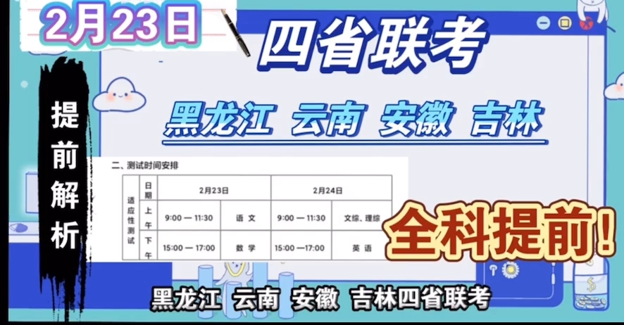 云南安徽黑龙江吉林四省联考各科试题及答案解析汇总完成哔哩哔哩bilibili