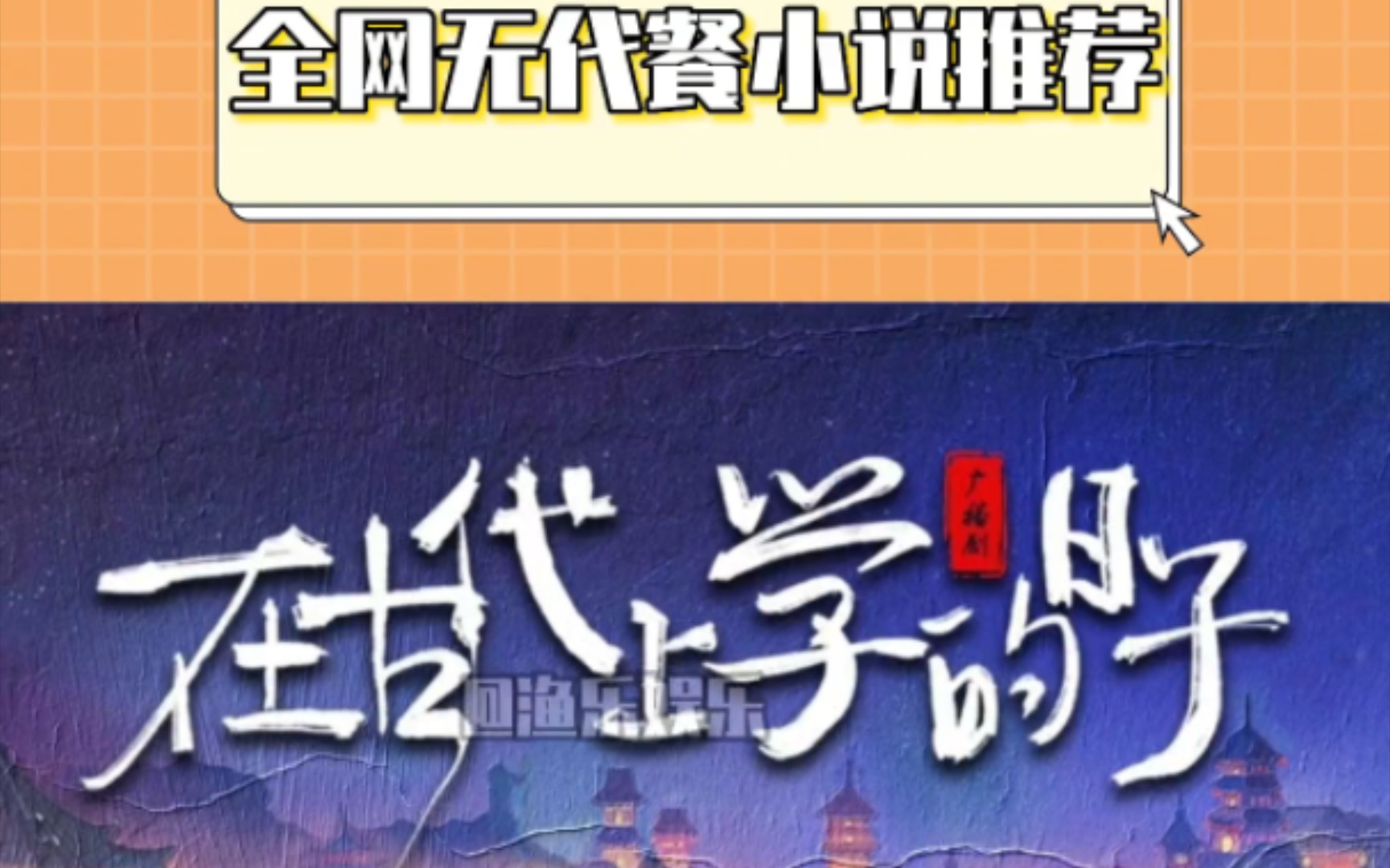 有哪些你认为全网无代餐的小说呢?快来评论区一起讨论吧#小说 #小说推荐 #代餐文学 #在古代上学的日子 #女主对此感到厌烦哔哩哔哩bilibili