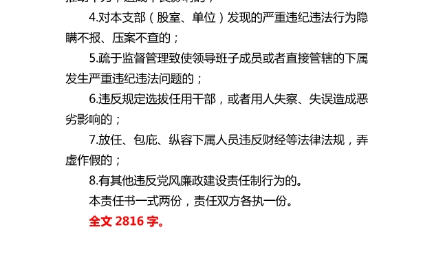 2024年党风廉政建设和反腐败工作目标责任书哔哩哔哩bilibili