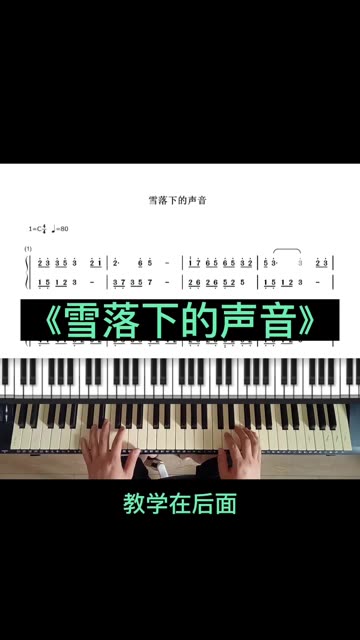 雪落下的声音钢琴简谱教学哔哩哔哩bilibili