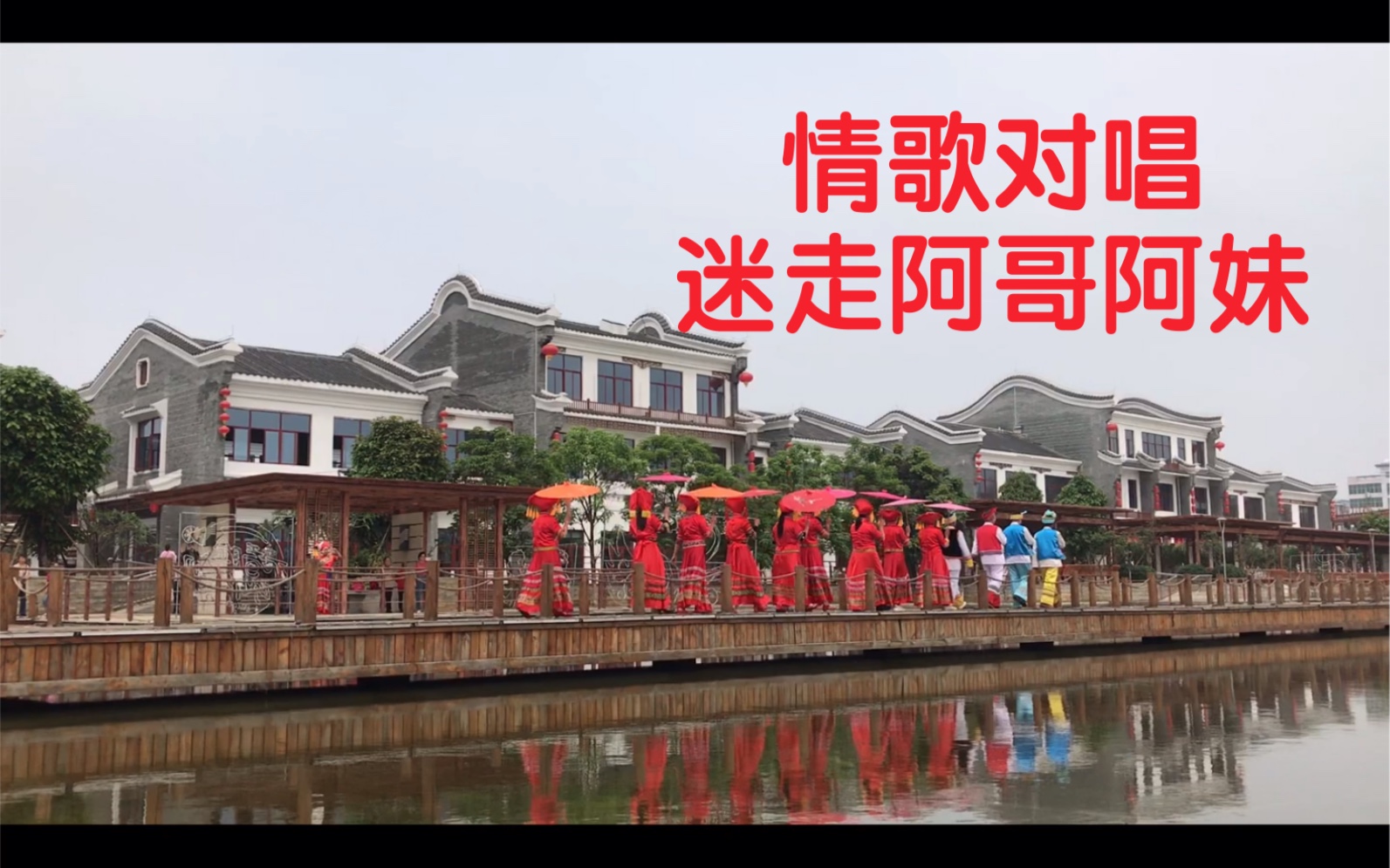 广西三月三,湖边大声唱山歌,阿哥大声唱阿妹细声和