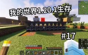 Video herunterladen: 我的世界1.20.1生存#17:建造高速熔炉~一键收菜很舒适！