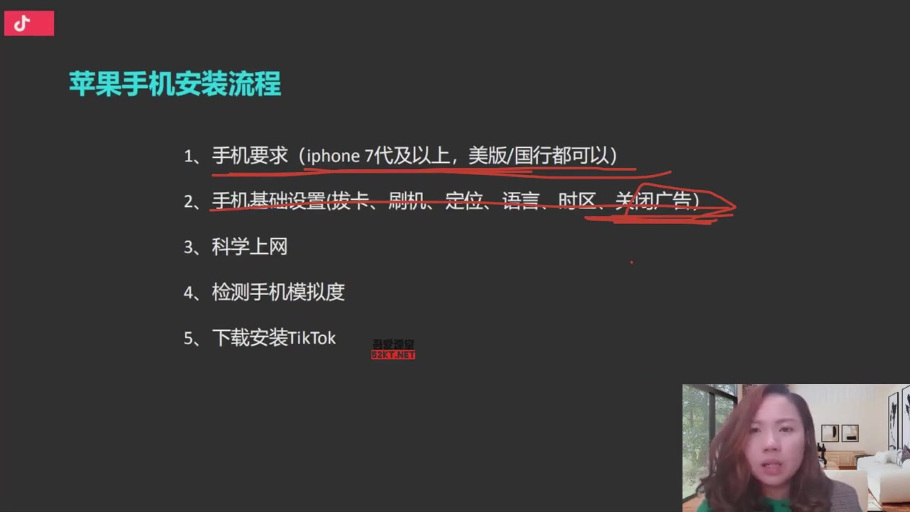 【2022tiktok从小白到精英实操训练营】苹果手机TIK TOK环境布置与下载哔哩哔哩bilibili