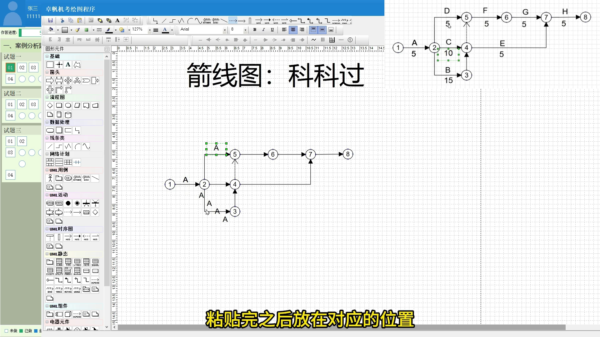 软考机考箭线图的画法哔哩哔哩bilibili