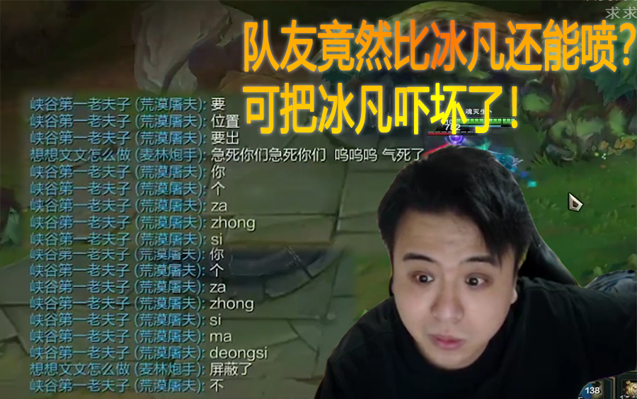 【冰凡】四个队友都在互喷,张老师有点不知所措了!