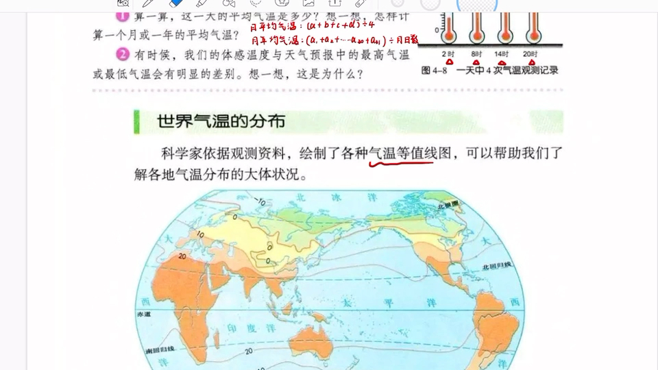 [图]【七年级地理】上册 第三章（1）：气温与降水 讲解「重点