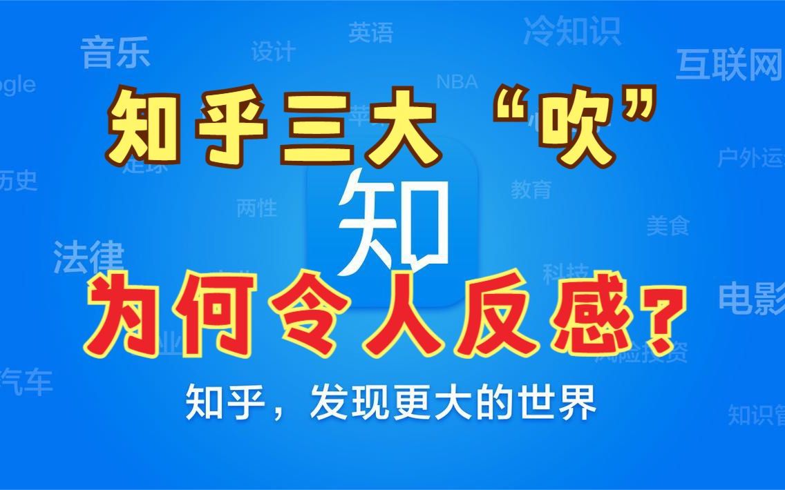 知乎三大“吹”:洗碗机、新能源汽车、C1驾照哔哩哔哩bilibili