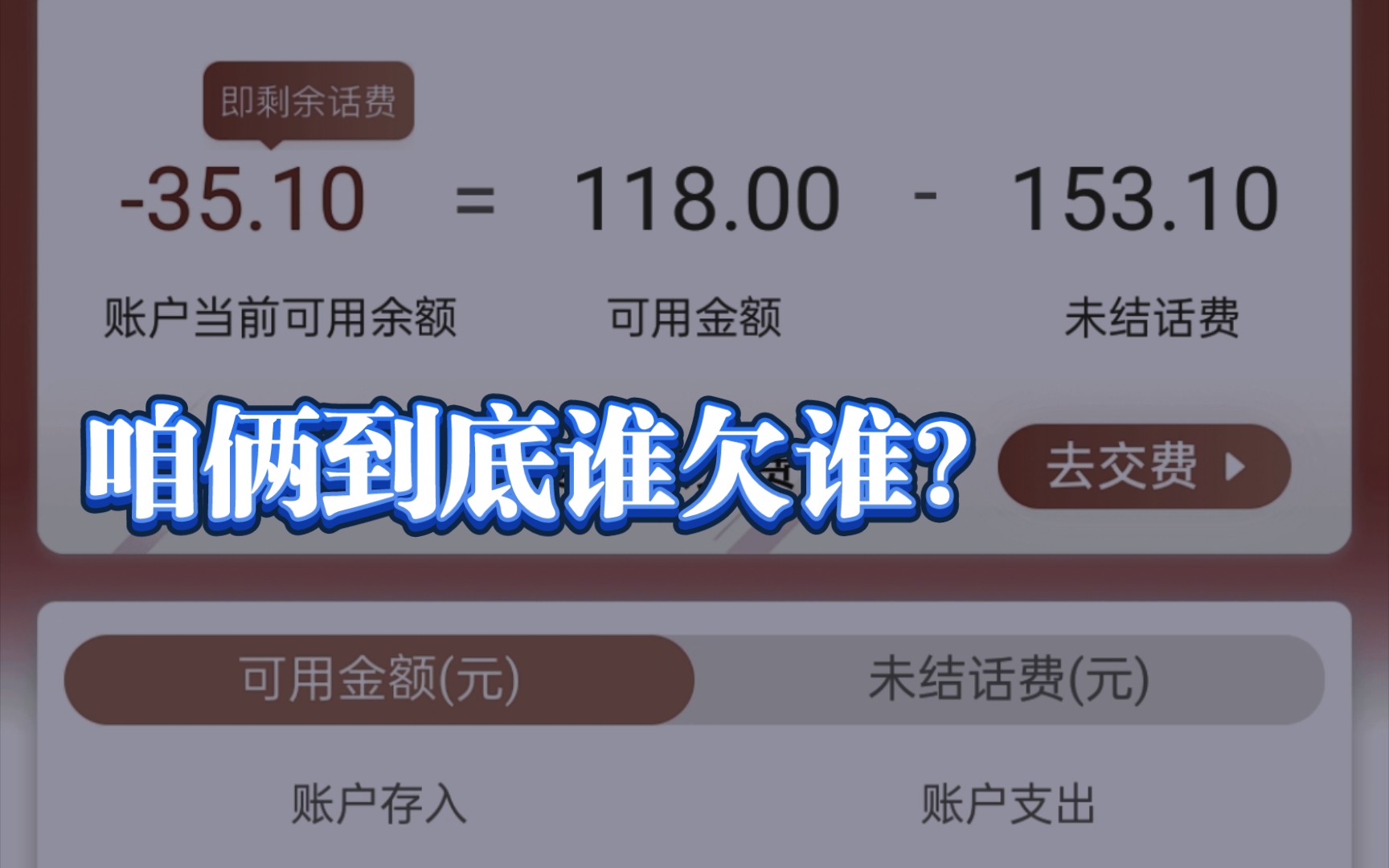 你能看懂联通的账单么?哔哩哔哩bilibili