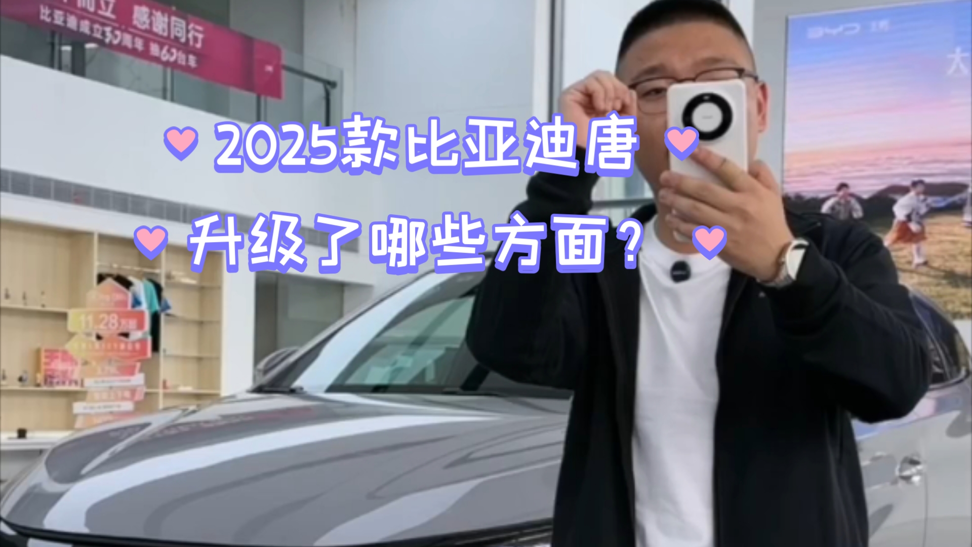 2025款比亚迪唐即将发布,升级了哪些方面?哔哩哔哩bilibili