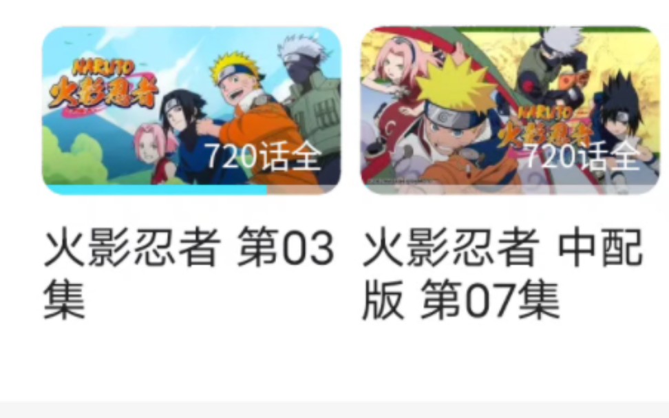 来优酷看火影下架?哔哩哔哩bilibili