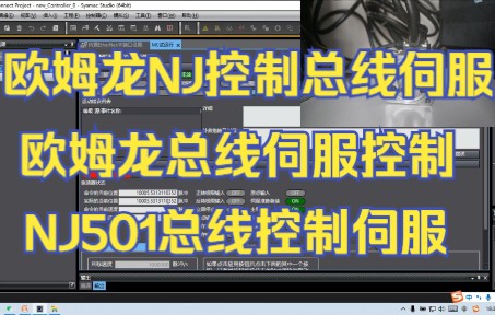 欧姆龙NJ501总线控制伺服参数试运行的方法哔哩哔哩bilibili