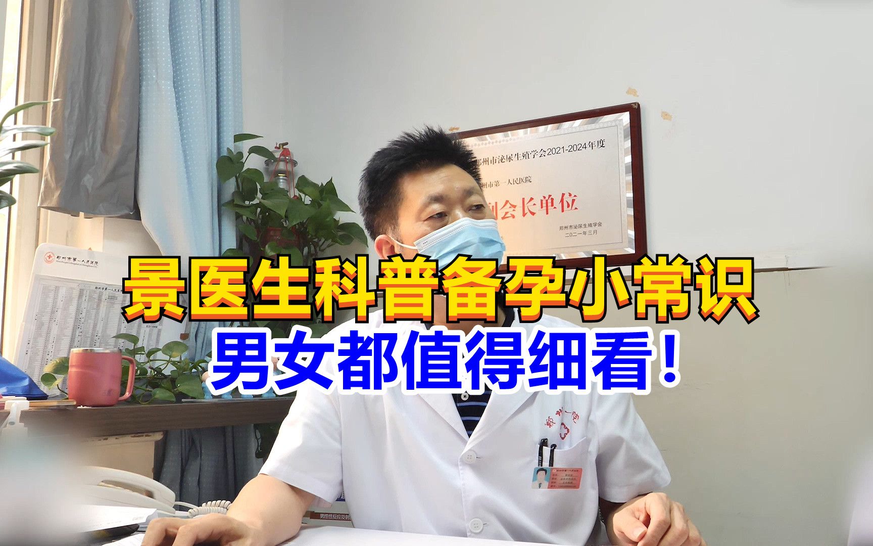 男子检查小蝌蚪质量,景医生在线科普备孕小常识,男女都值得细看!哔哩哔哩bilibili