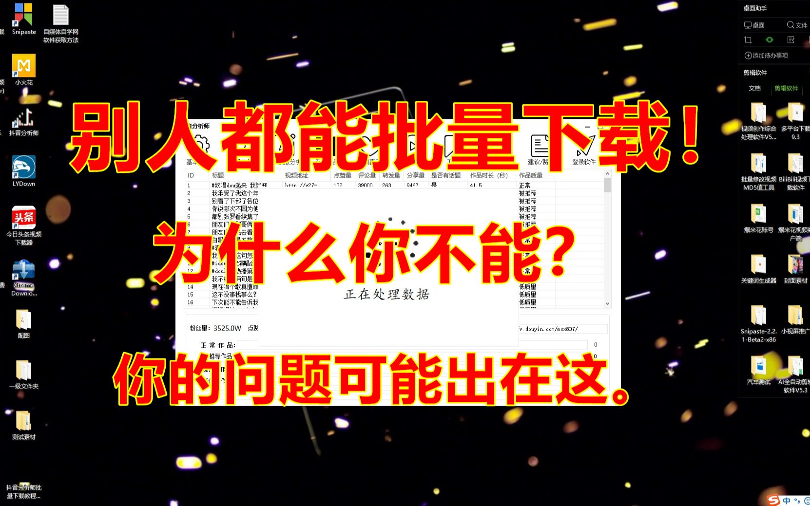 抖音分析师视频批量下载教程,你为什么下不了,问题可能出在这哔哩哔哩bilibili