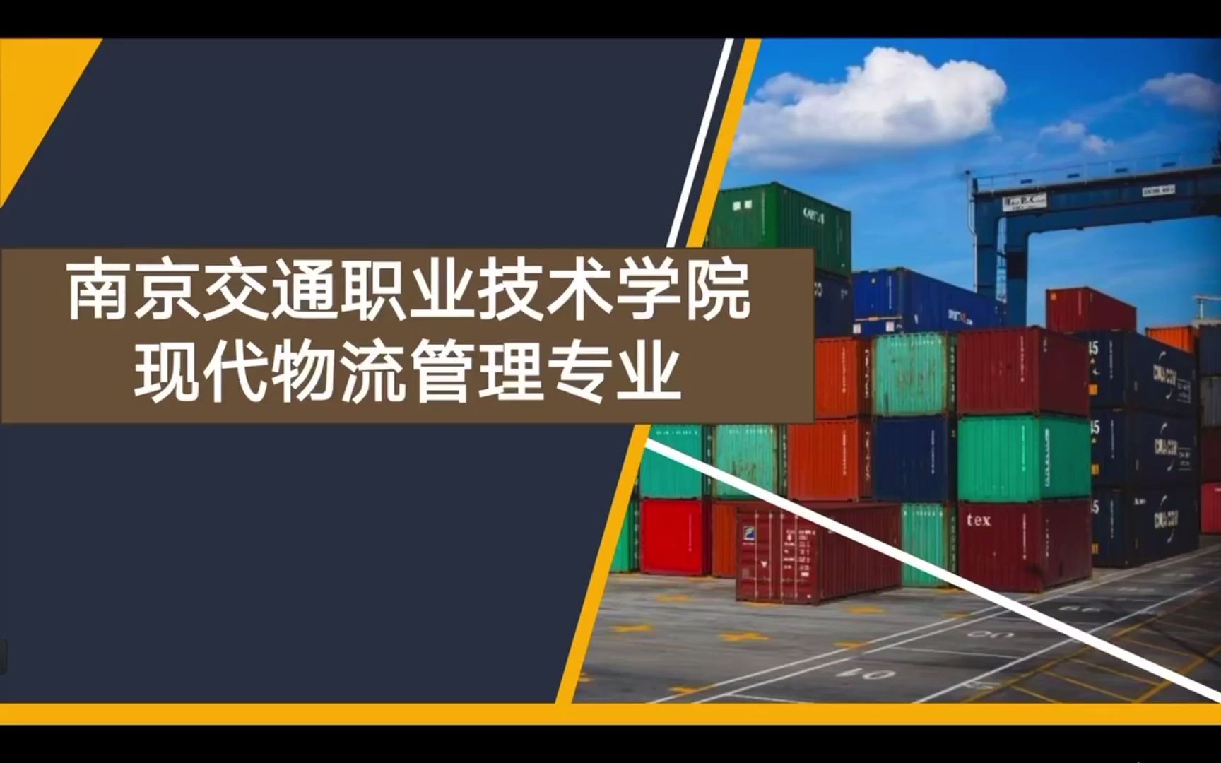 招生啦现代物流管理专业