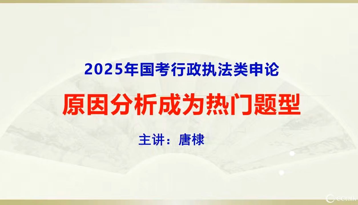 2025年国考行政执法申论:原因分析成为热门题型哔哩哔哩bilibili